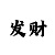 大小单双走势规律和值图解
